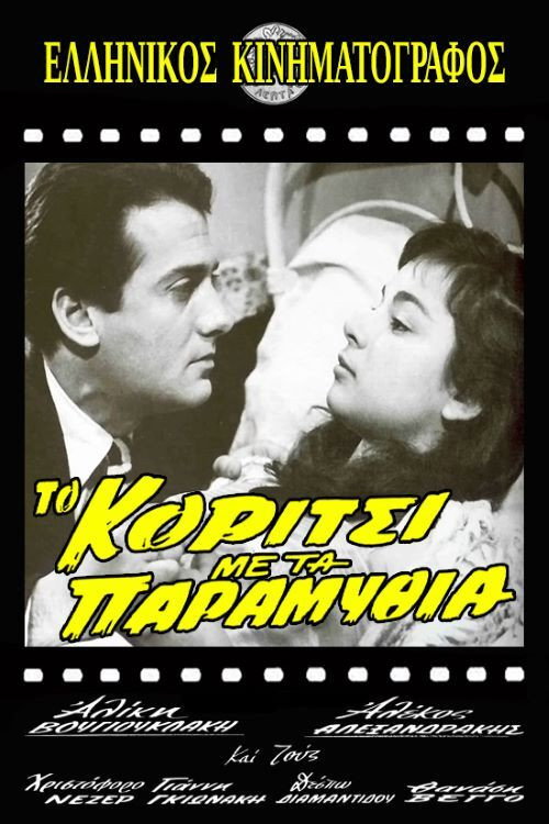 Movie poster for The Fairy Tale Girl (1956)
