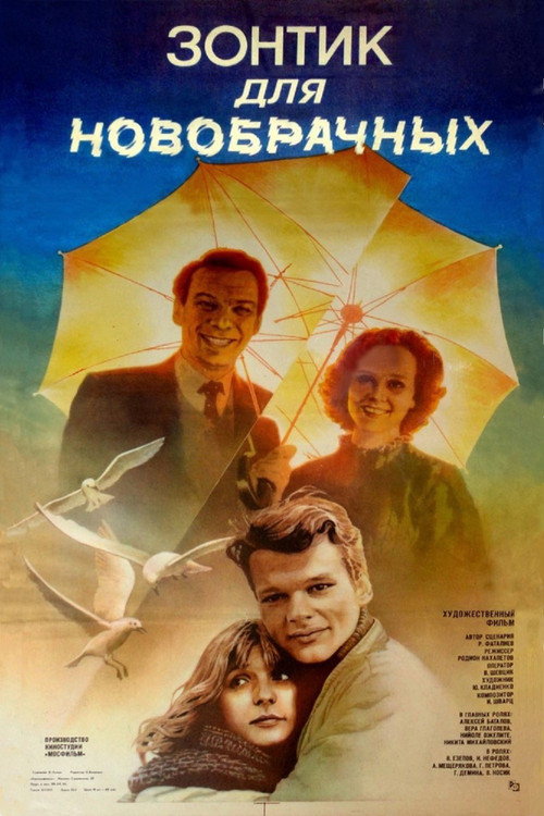 Movie poster for An Umbrella for Lovers (1986)