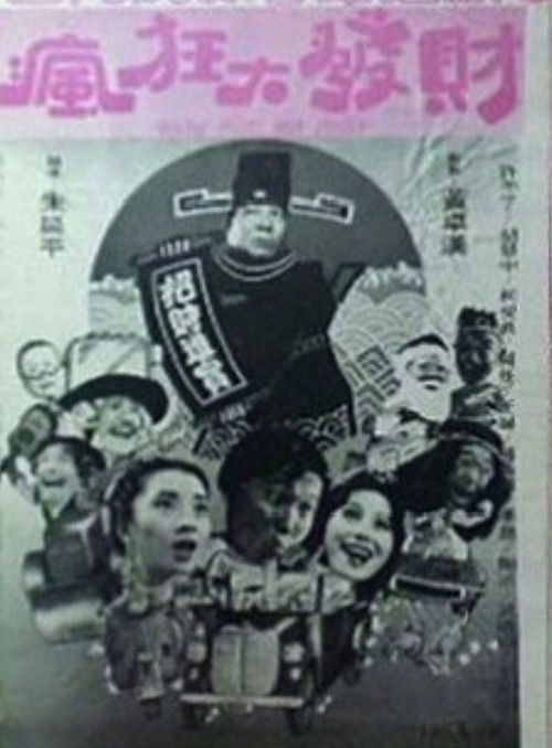 Movie poster for Kung Hai Fa Choy (1981)