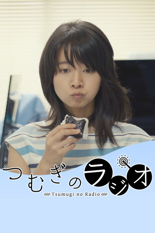 Movie poster for Tsumugi’s Radio (2019)