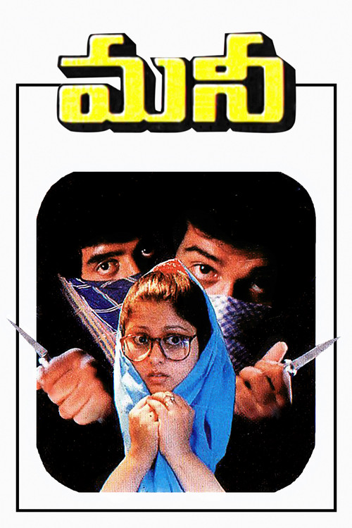 Movie poster for Money (1993)