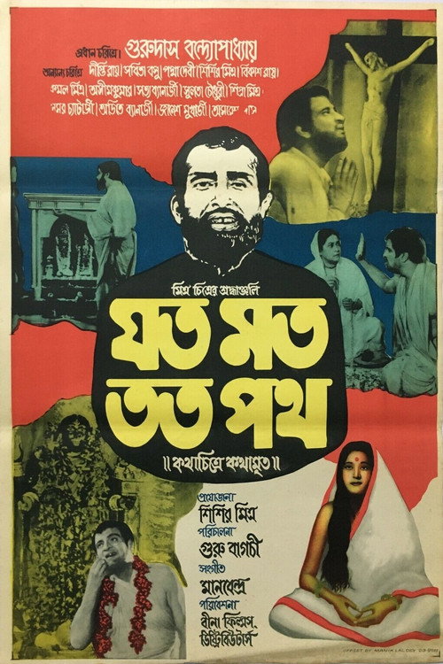 Movie poster for Jata Mat Tata Path (1979)