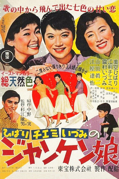 Movie poster for So Young, So Bright (1955)