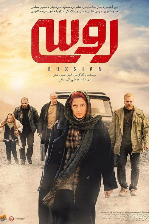 Movie poster for Russian (2019)