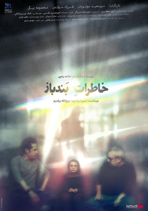 Movie poster for Ropewalker Memories (2023)