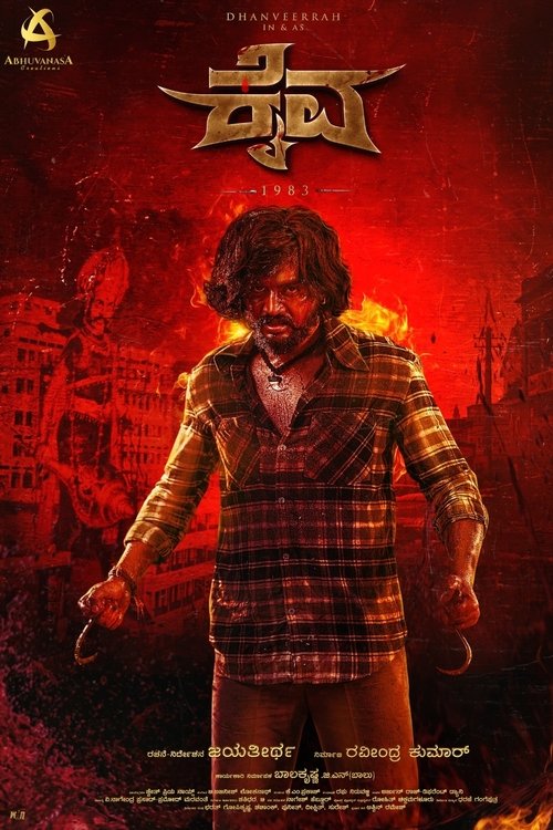 Movie poster for Kaiva (2023)