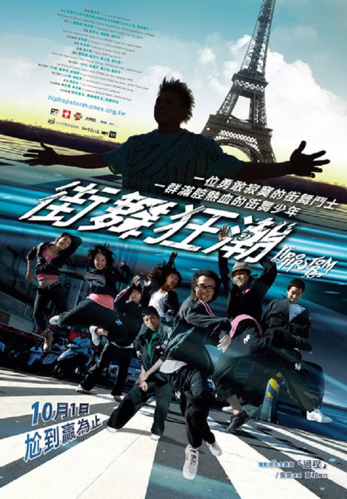 Movie poster for Hip-Hop Storm (2010)