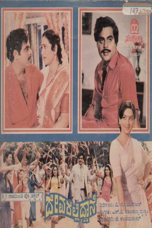 Movie poster for Devarelliddane (1985)