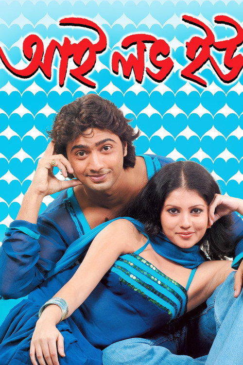 Movie poster for I Love You (2007)