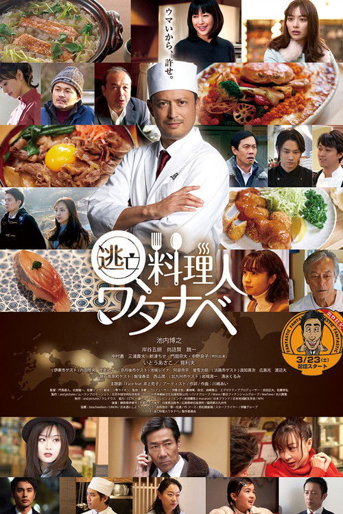 Wanted Chef: Watanabe poster