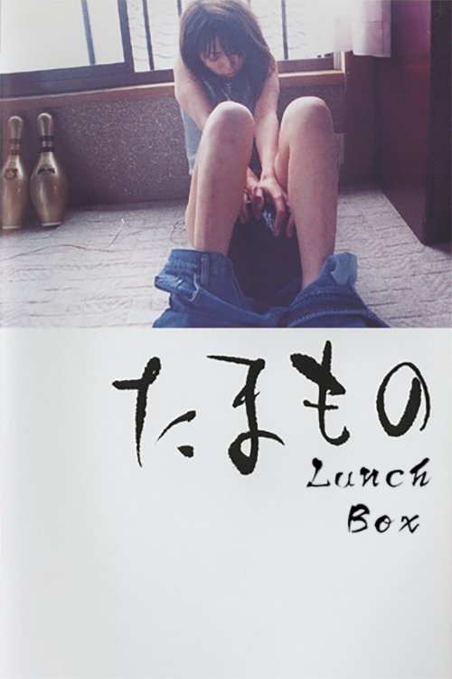 Movie poster for Lunchbox (2004)