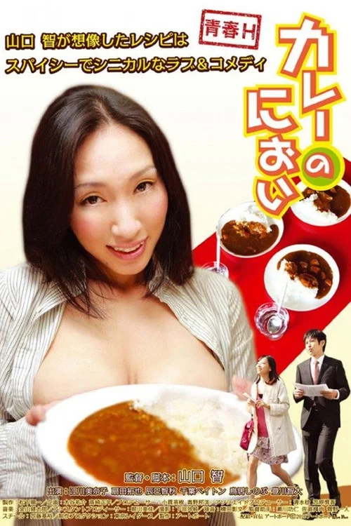 Movie poster for The smell of curry rice (2011)