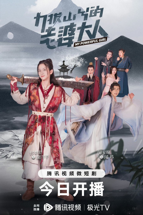 My Powerful Girl poster