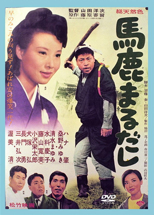 Movie poster for The Honest Fool (1964)