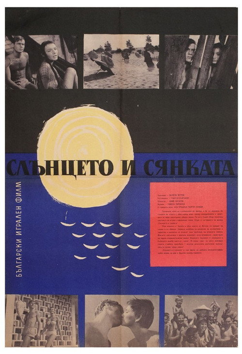 Movie poster for The Sun and the Shadow (1962)