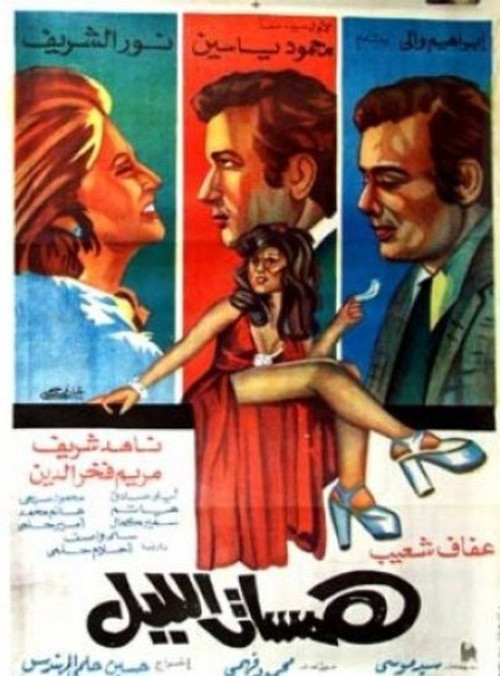 Movie poster for A Certain Whisper (1977)
