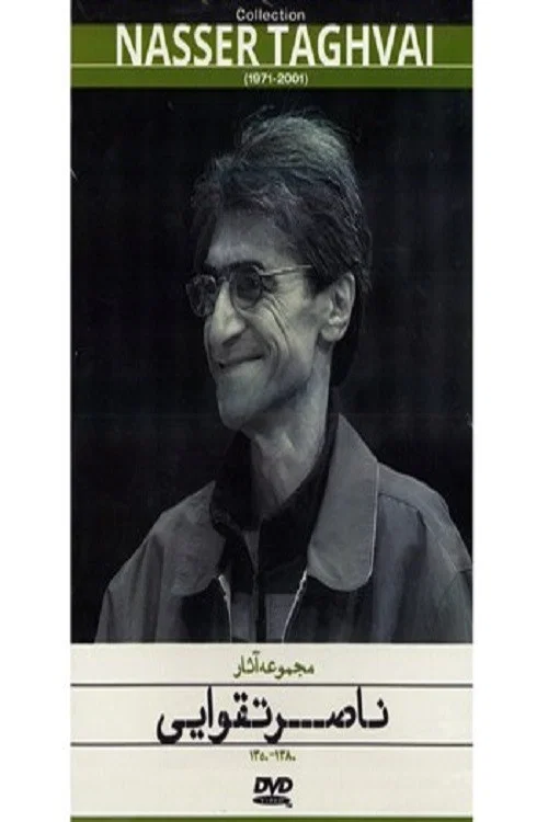 Movie poster for Pish (1997)
