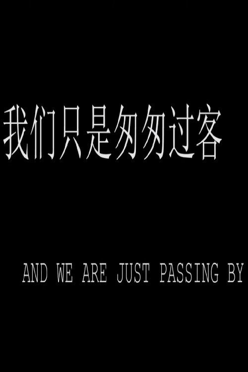 Movie poster for And We're Just Passing By (2021)