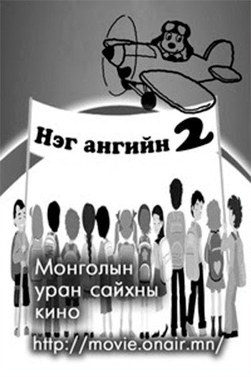 Movie poster for Classmates (1974)