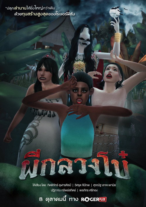 Movie poster for Spirt hollow ghost (2020)