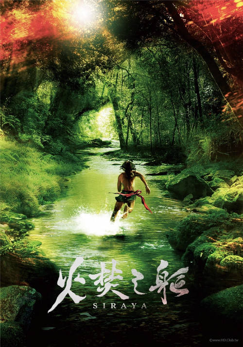 Movie poster for Siraya