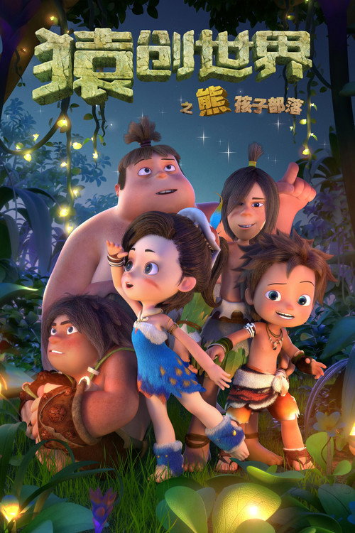 Movie poster for The Ape Story (2016)