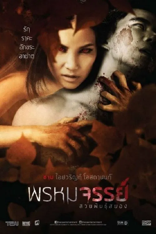 Movie poster for Tiger Woman (2015)