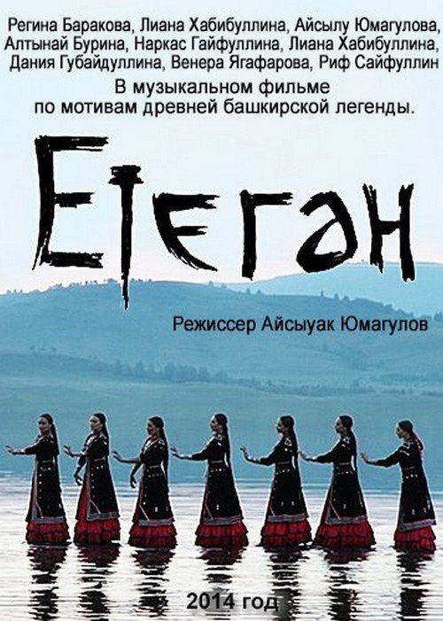 Movie poster for Etegan: Bashkir Legends In Song (2014)
