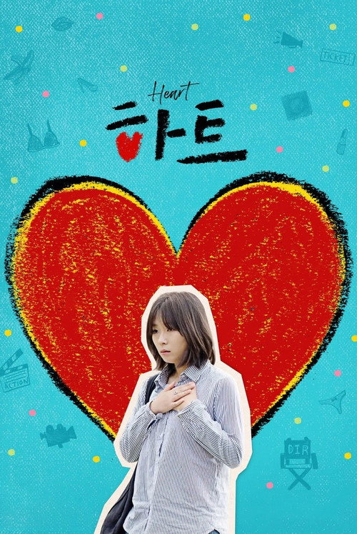 Movie poster for Heart (2020)