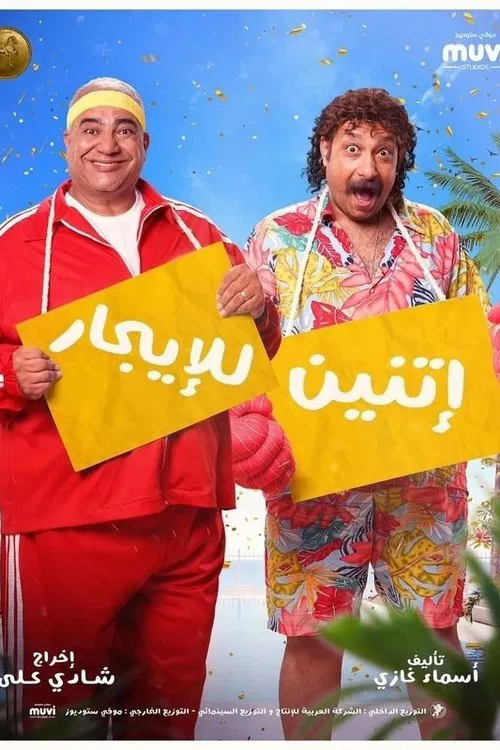 Movie poster for Two For Rent (2023)