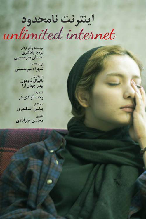 Movie poster for Unlimited Internet