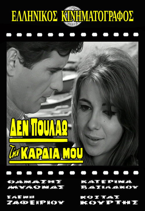 Movie poster for I'm not selling my heart (1966)