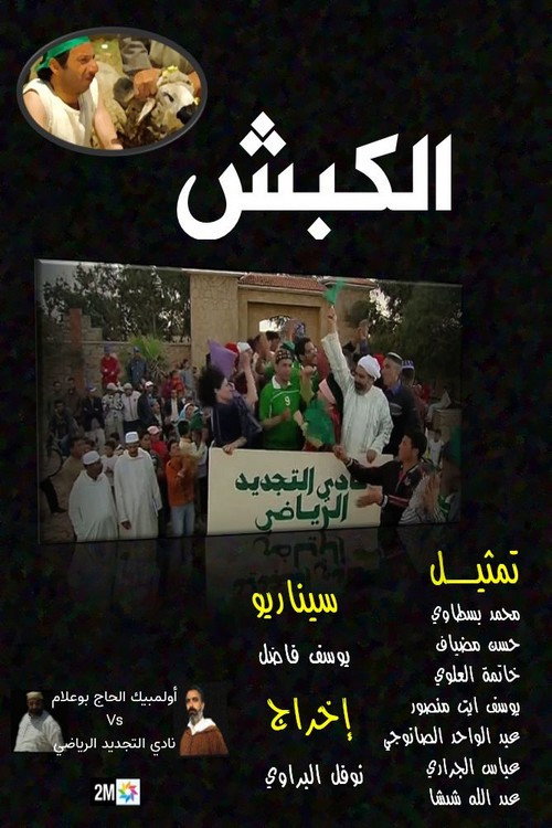 Movie poster for El Kabch (2007)