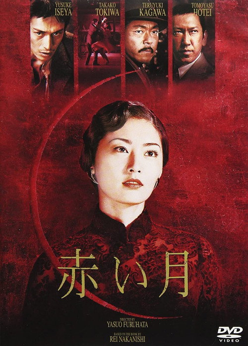 Movie poster for Red Moon (2004)
