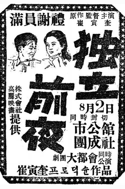 Movie poster for Independence Night (1948)