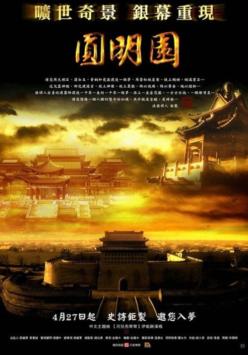 Movie poster for The Old Summer Palace (2006)