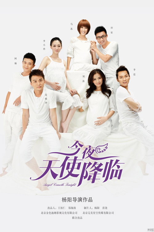 Series poster for Angel is Coming (2013)