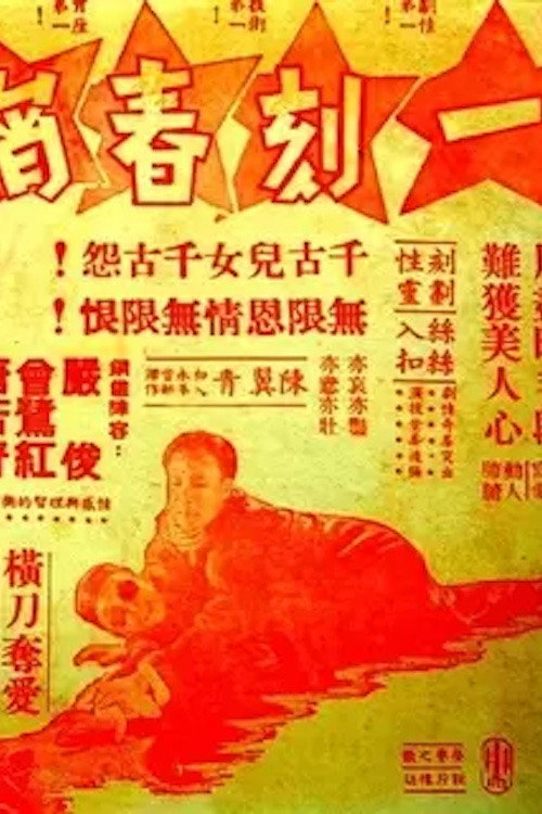 Movie poster for A Moment of Bliss (1952)