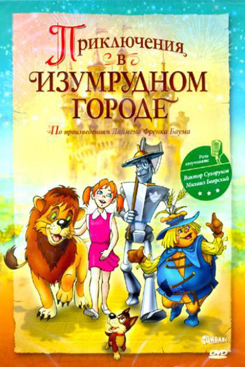 Movie poster for Adventures in the Emerald City: The Mystery of the Great Wizard (1999)