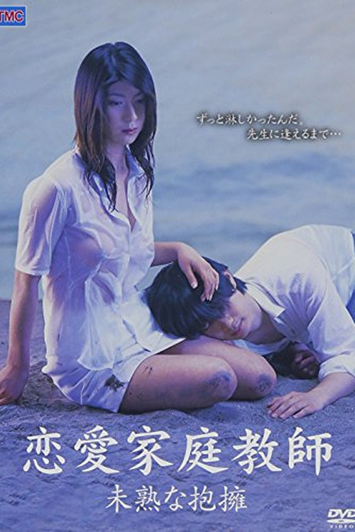 Movie poster for Romance Tutor: Inexperienced Embrace (2007)