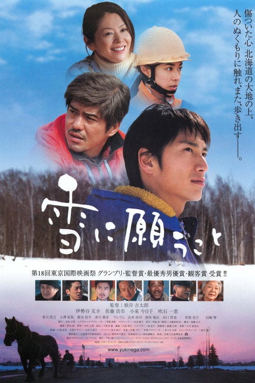 Movie poster for What the Snow Brings (2005)