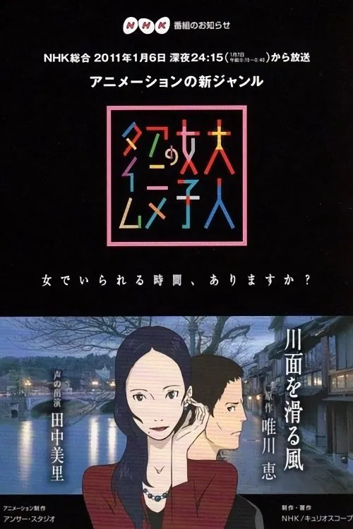Movie poster for Kawamo o Suberu Kaze (2011)