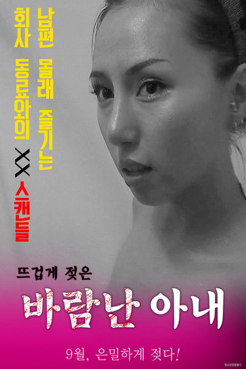 Movie poster for Cheating Wife (2017)