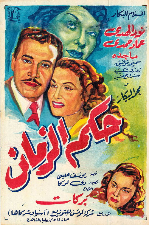 Movie poster for Rule of Time (1953)