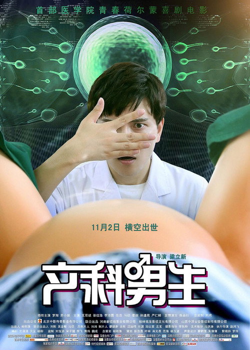 Movie poster for Obstetric Boys (2018)