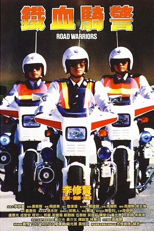 Movie poster for Road Warriors (1987)