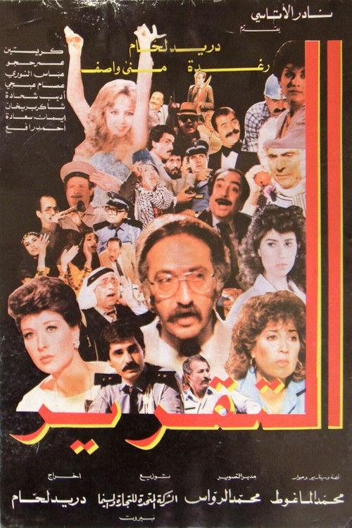 Movie poster for The Report (1986)
