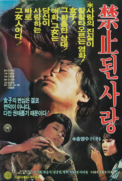 Movie poster for A Forbidden Love (1983)