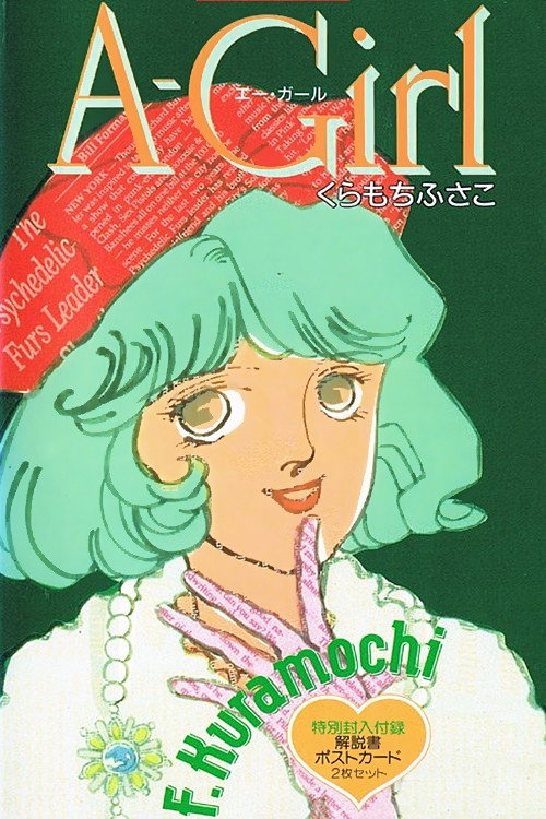 Movie poster for A-Girl (1993)