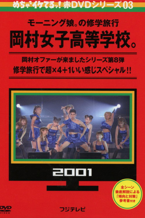 Movie poster for Mecha Ike Morning Musume. Okamura Girls' High School Trip. (2001)